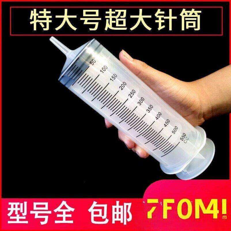 300/500毫升350大号大容量塑料注射器针筒式抽机油针管喂食打胶灌
