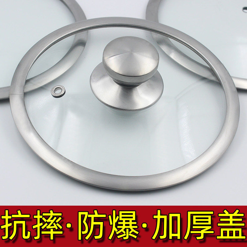特厚玻璃盖家用锅盖钢化加厚宽边防溢防爆炒锅奶锅汤锅通用不锈钢
