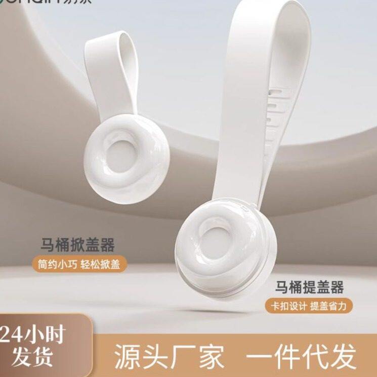 马桶提盖器提拉手掀盖器贴不脏手硅胶掀马桶盖神器坐便盖掀开器