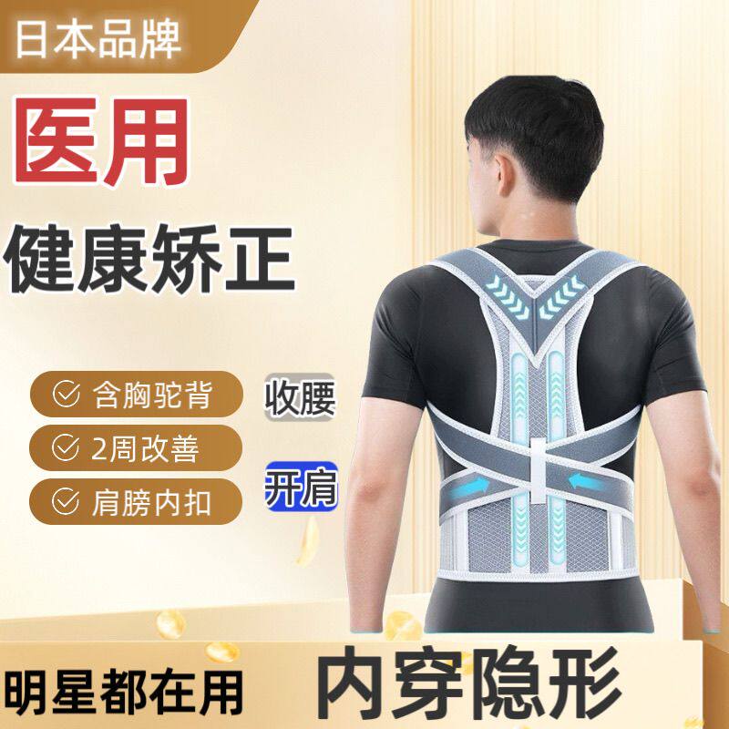 驼背矫正器成人男士专用隐形直背矫姿带纠正脊椎改善圆肩背部神器
