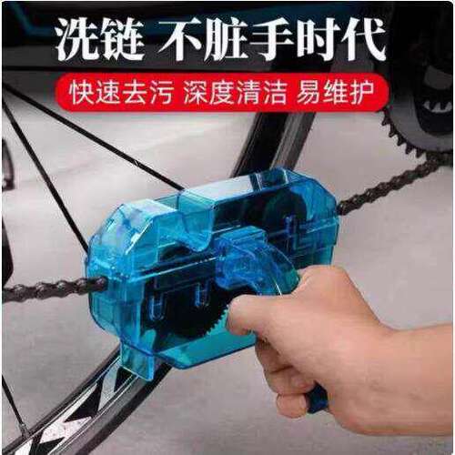 公路车链条保养器链条清洗器自行车洗链器单车养护工具套装洗链盒