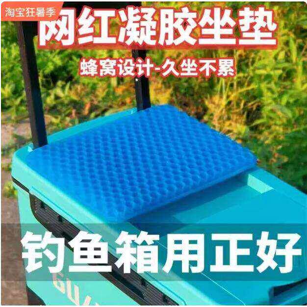 钓箱坐垫防屁股痛专用鱼箱钓椅蜂窝凝胶座垫夏季透气加厚硅胶垫子
