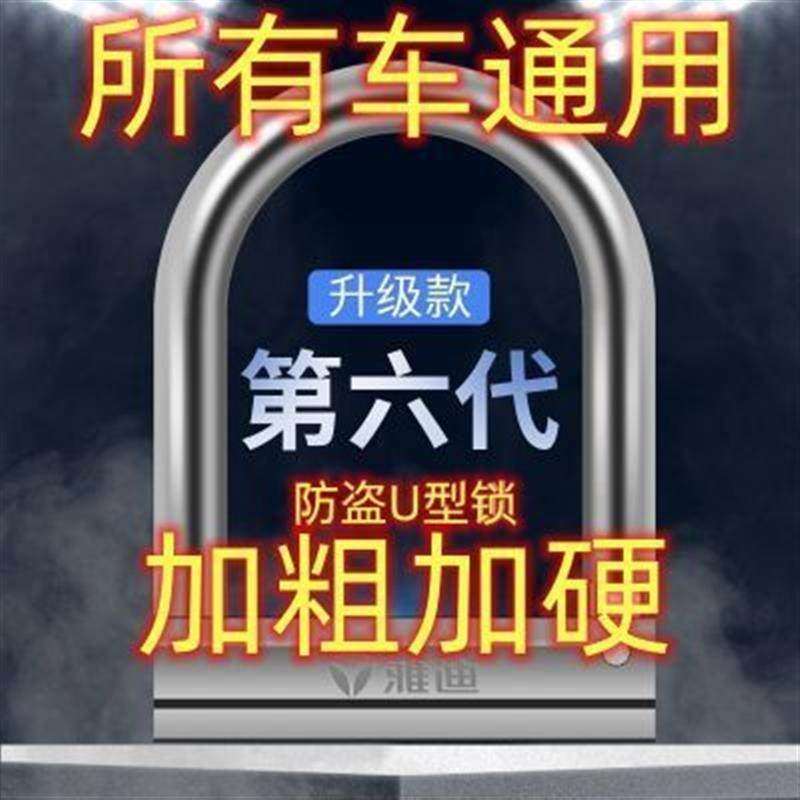 电动车锁防盗锁三轮摩托车抗液压剪实心加粗加重自行车踏板u型锁