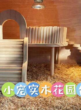 芦丁鸡仓鼠刺猬木桌二层平台跳台造景屋笼子装饰品金丝熊躲避宠物