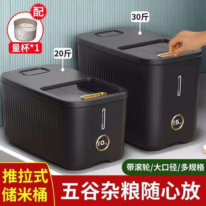装米桶家用米缸防虫防潮密封20斤30斤米面杂粮桶储米罐厨房收纳盒