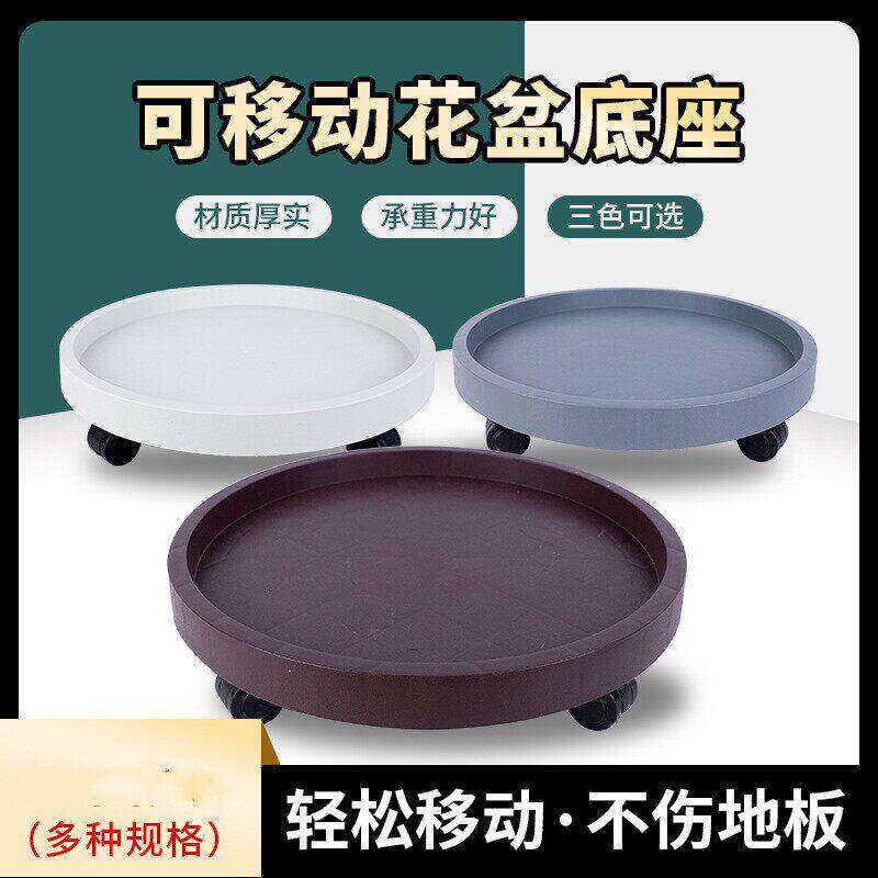 圆形花盆托盘万向轮底托可移动带滚轮加厚花盆托盘树脂花盆底座