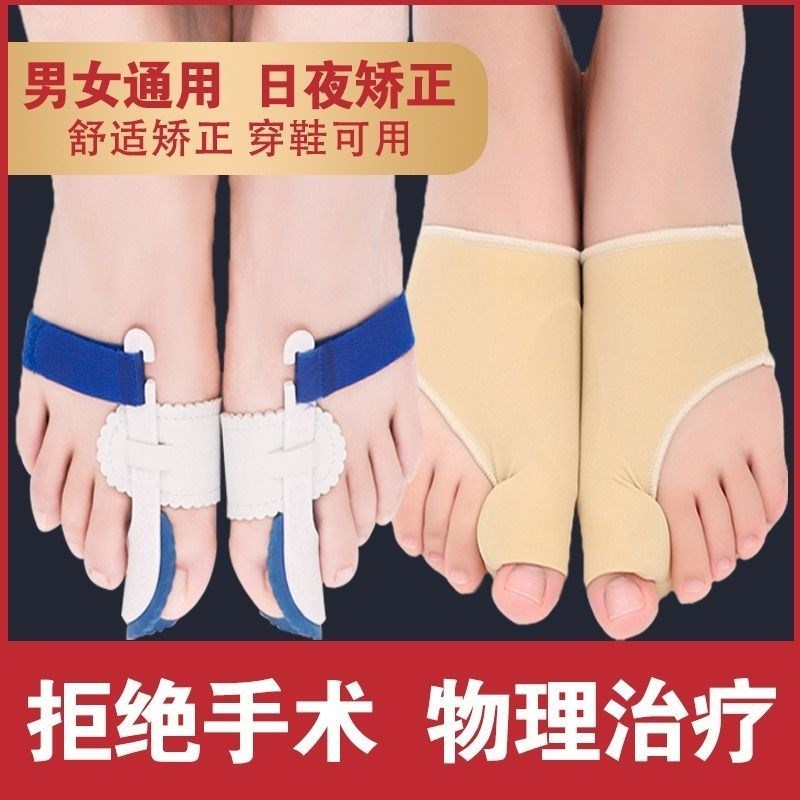足趾矫正器拇指外翻脚趾头矫正器纠正大脚骨拐母指足内翻成人脚型