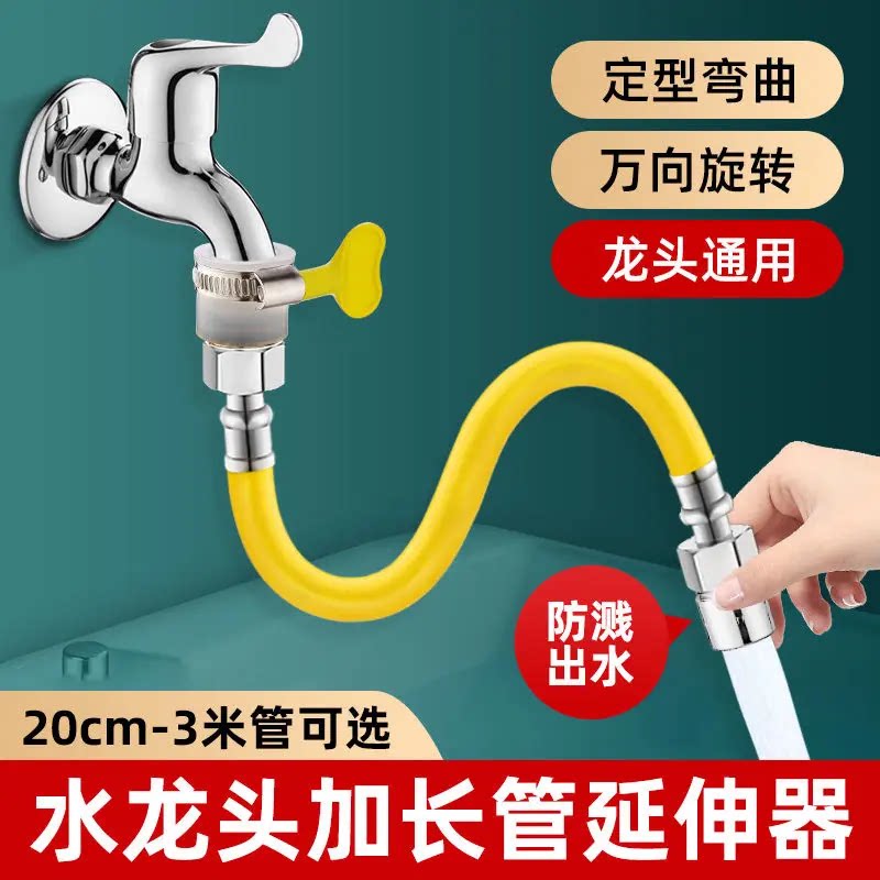 水龙头延长管万向水管接延伸器软管防溅连接延伸管神器加长接口