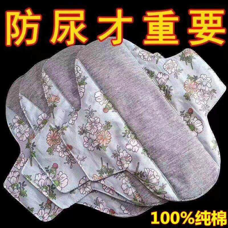老年人防漏尿专用护垫全棉可水洗老人尿失禁女士成人纯棉护理内裤