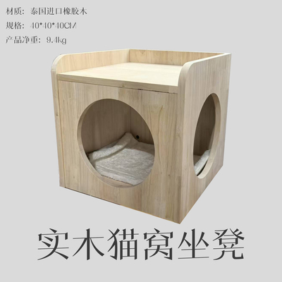 实木橡胶木人猫共用猫窝坐凳床头柜猫别墅半封闭