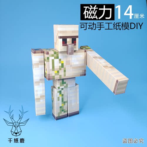 我的世界磁力铁傀儡史蒂夫手工DIY纸模型超可动人手办剪纸玩具
