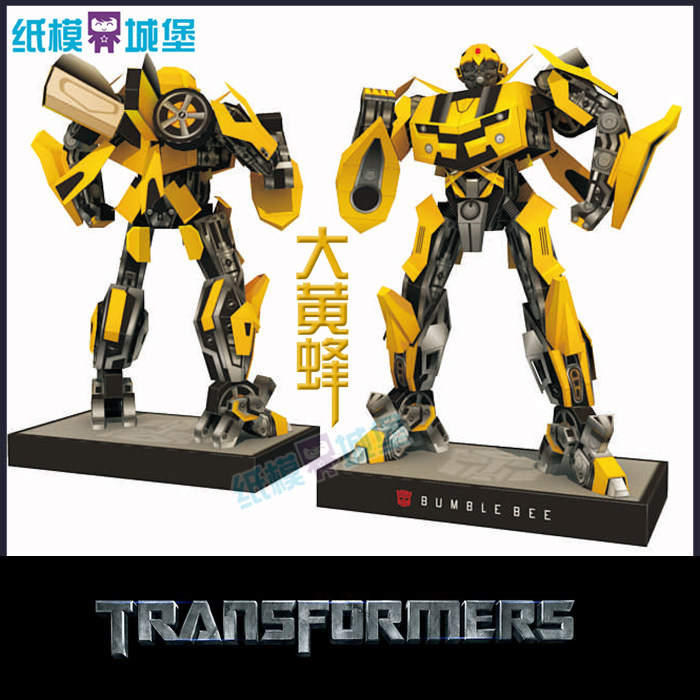 满36包邮 机器人变形金刚 大黄蜂 3d立体纸模型diy 手工制作