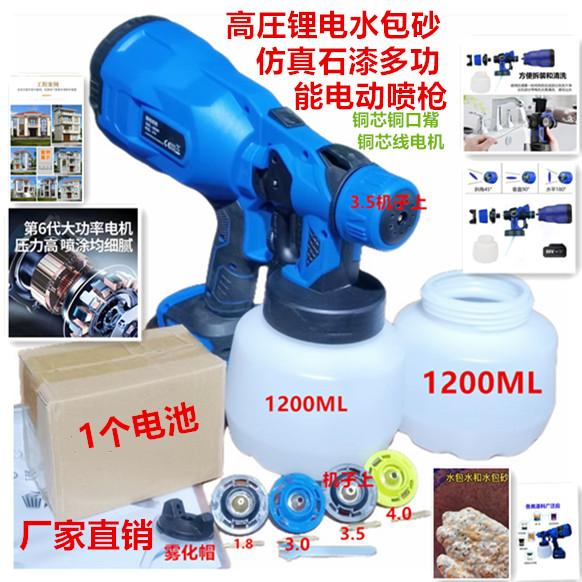 新款锂电内外墙面水包砂水包水仿真石多彩乳胶漆电动喷枪油漆涂料