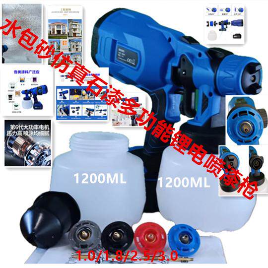 锂电内外墙面水包砂水包水仿真石多彩乳胶漆电动喷枪油漆涂料通用