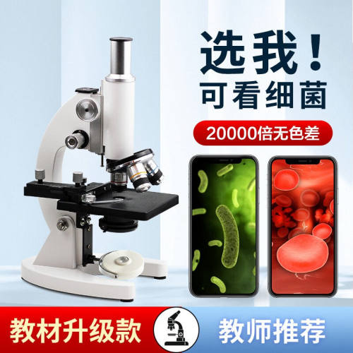 LUCKYSMART高清显微镜学生用光学20000倍家用生物科普看细菌微生