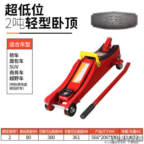 液压千斤顶卧式小汽轿车载油压3吨2t千金顶手摇杆越野suv换胎专用