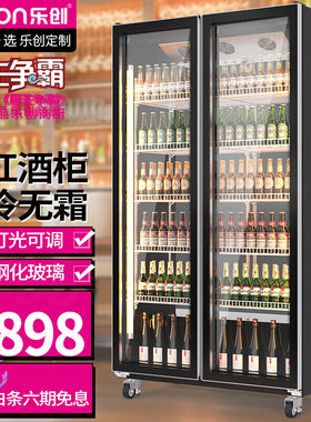乐创（lecon）啤酒柜展示柜饮料柜商用陈列柜冷藏柜无灯箱风冷市
