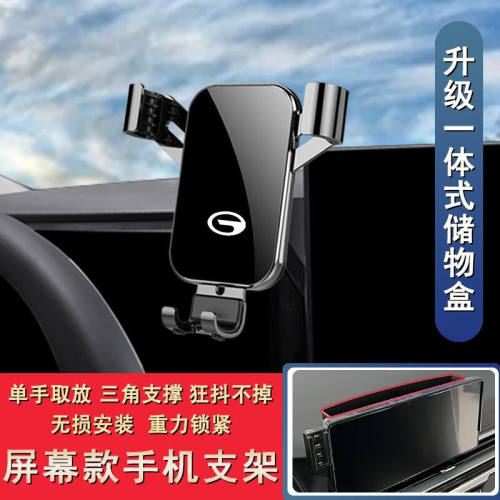 韵载适用于22-23款埃安SPlus/V/LX专用屏幕款车载手机支架汽车导