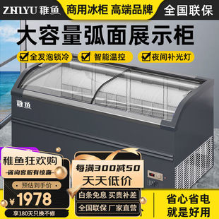 稚鱼商用展示冷柜无霜岛柜大容量展示冰柜制冷超市组合柜自动化霜