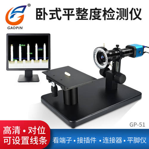 GAOPIN高品GP-50卧式显微镜工业高清端子连接器接插件平整度检测