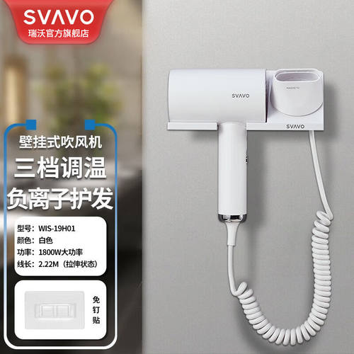 瑞沃（SVAVO）电吹风机家用大功率1800W宿舍壁挂式负离子吹风筒酒