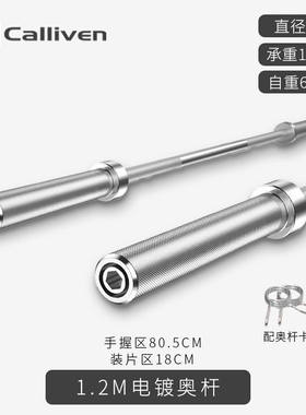 CALLIVEN杠铃杆哑铃杆直杆曲奥杆健身器材杠哑铃片通用男女1.2米