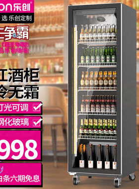 乐创（lecon）啤酒柜展示柜饮料柜商用陈列柜冷藏柜无灯箱风冷市