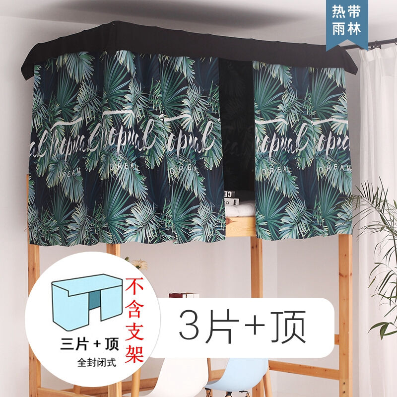 大学生宿舍上床下桌蚊帐床帘不透光宿舍床帘上铺寝室下铺物理遮光
