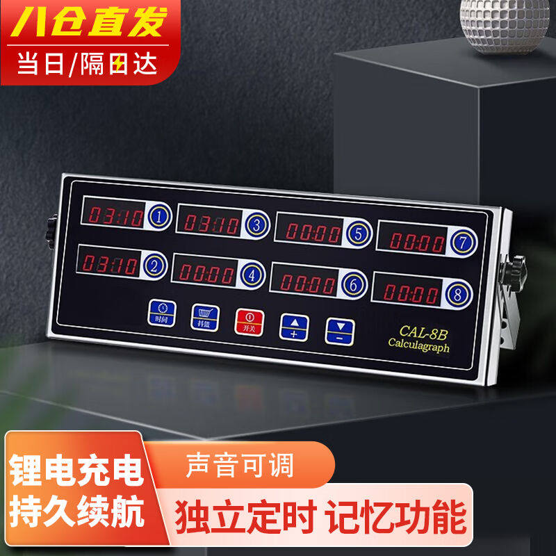 纳丽雅（Naliya）商用充电款八通道计时器厨房提醒器烘焙倒时器定