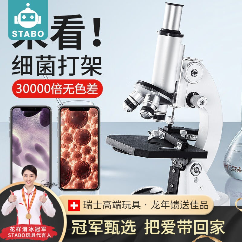 stabo瑞士儿童生物显微镜玩具男女孩送初中生8-14岁早教生日礼物