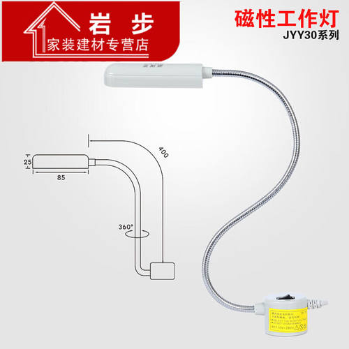 穗之语LED磁铁灯磁座吸铁石台灯工作灯机床灯工厂照明台灯JYY30-3
