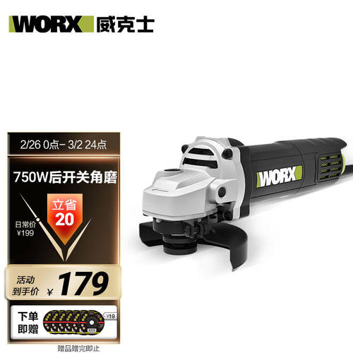 威克士750W电动角磨机WU800X切割机打磨机抛光机磨光机手磨机手砂