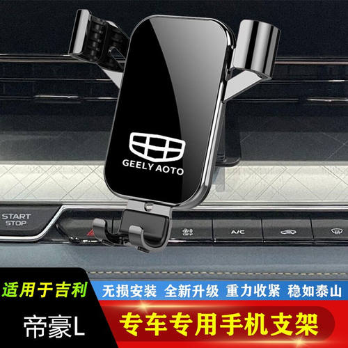 巫记吉利新帝豪GL/GS第四代EV专车专用车载手机支架博越PRO/X汽车