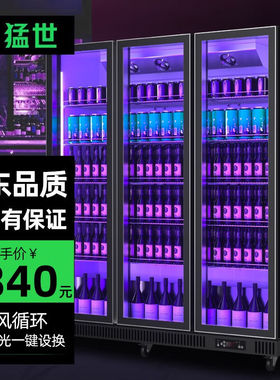 猛世（Mengshi）啤酒柜网红展示柜冷藏冰柜商用保鲜柜陈列饮料柜