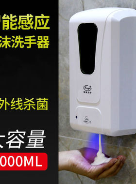 壁挂式自动喷洗手泡沫洗手机感应泡沫皂液器自动泡沫洗手机自动泡