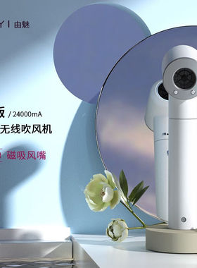 由魅（umay）第五代智能大功率型充电式吹风机学生宿舍家用无线电