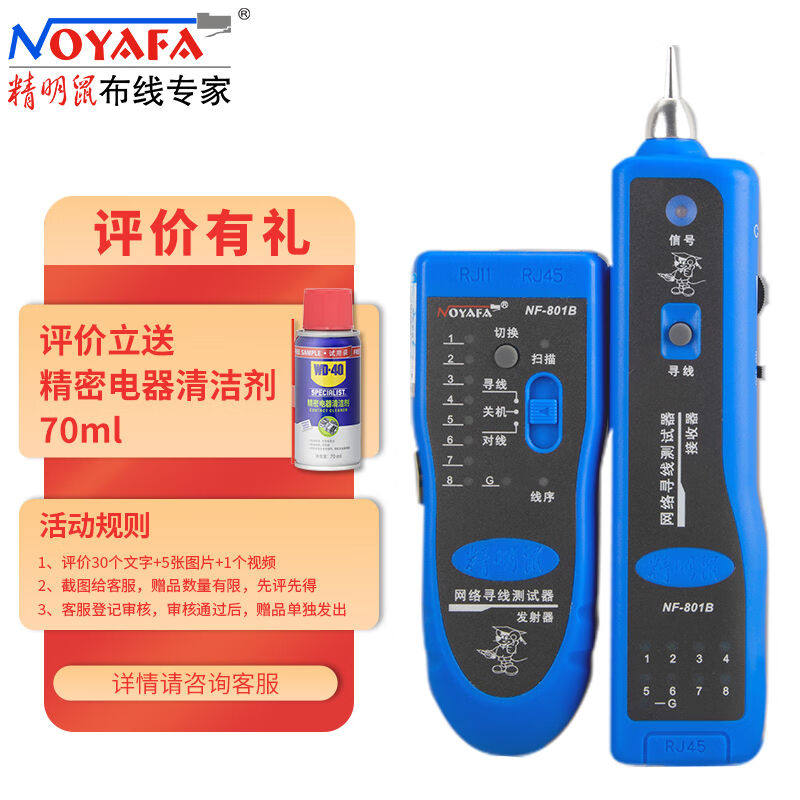 精明鼠（NOYAFA）寻线仪测试仪测线器查线仪NF-801B网络仪器仪表