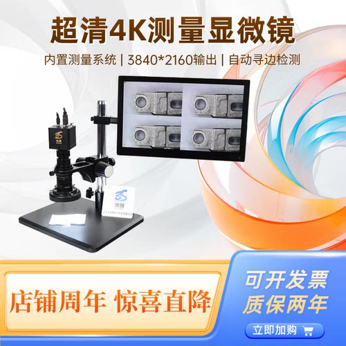 博晟超清4K测量电子显微镜数码拍照录像CCD工业相尺寸检测视频放