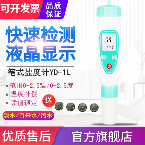 源恒通（YHT）高精度水产养殖海水盐度计鱼塘虾塘盐度测试仪汤料