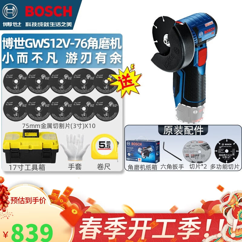 博世（BOSCH）锂电角磨机GWS12v-76mm小型便携式迷你切割机金属木