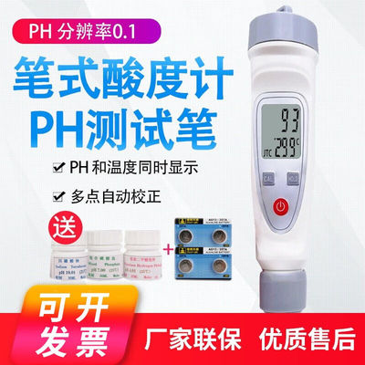 源恒通YHT-8685笔式ph测试笔PH计0-14pH水产养殖ph测试计ph值测试