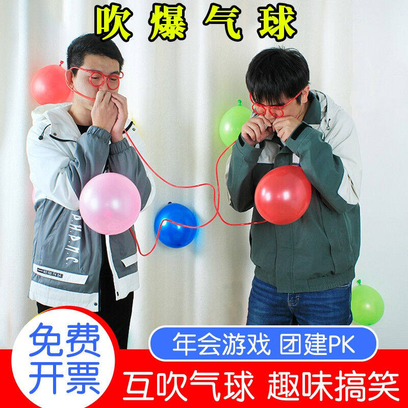 诺伦卡互吹爆气球室内团队现场互动团建拓展活动玩具综艺年会小游
