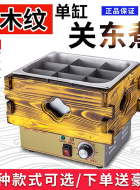XINDIZHU电热关东煮机器商用木格关东煮机麻辣烫锅便利店串串香设