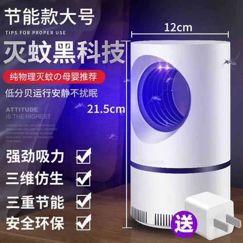 BMOI灭蚊灯、家用卧室内物理驱蚊神器大号智能节能+usb数据线+3c