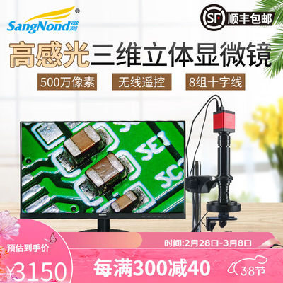 SangNond三维3D电子视频显微镜工业高清CCD相机放大HDMI高清拍照