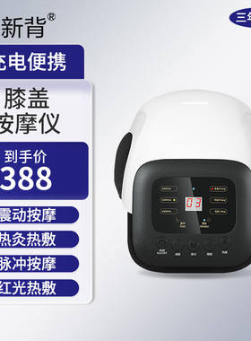 新背膝盖理疗仪膝关节按摩仪器智能多功能电热护膝腿部疼热敷送长
