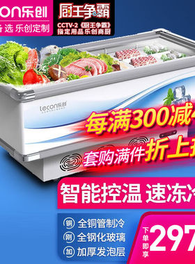 乐创（lecon）展示冷柜岛柜平岛柜卧式冰柜展示柜冷藏商用保鲜柜