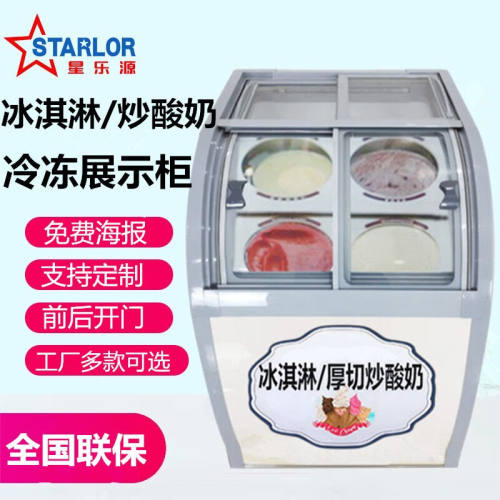 星乐源（STARLOR）冰淇淋冰柜展示柜商用厚切炒酸奶冷冻柜硬冰激