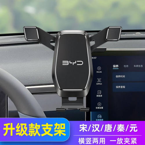 比亚迪宋PLUS秦EV宋PRO唐DM汉DMi元PLUS车载手机支架汽车导航架内