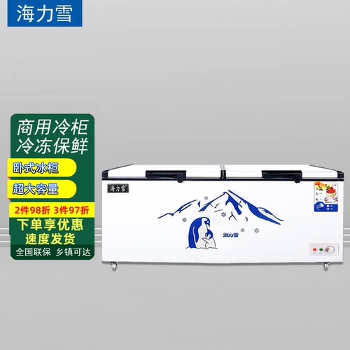 海力雪冰柜商用大容量1188卧式冰柜冷藏冷冻柜单温双温大冷柜超市